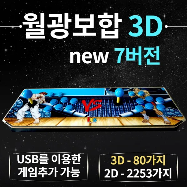 가정용 오락기 8코어cpu 게임확장 가능 한글판 Its 3d