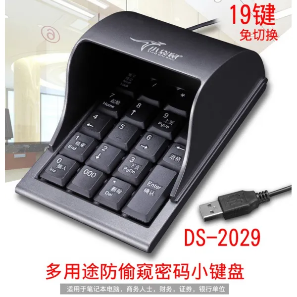 기계식키보드 DS-9018재무과 공업 요금 은행 회계 비밀번호 작은키보드, 기본, T03-DS-2029엿보기방지 비밀번호 USB키보드