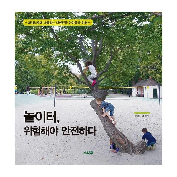 밀크북_2 놀이터 위험해야 안전하다, One color | One Size@1