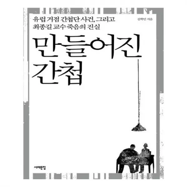 유니오니아시아 만들어진 간첩