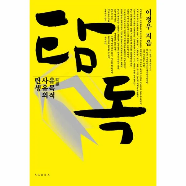 탐독(유목적 사유의 탄생)