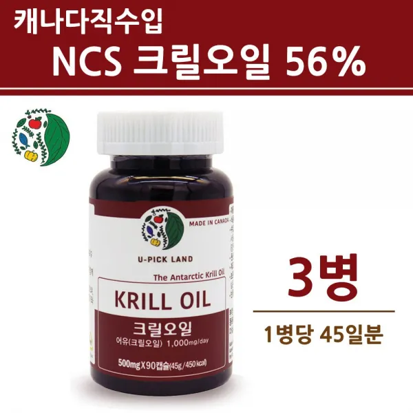 캐나다직수입 NCS추출 남극크릴오일 인지질56% 1000mg 효소추출 원액 액상 액체 기름 크릴새우 100% 고함량 아스타잔틴 오메가369 EPA DHA 식용 순수 퓨어 레드 WCS antarctic Krill oil 약국 홈쇼핑 해외 직구, 3세트