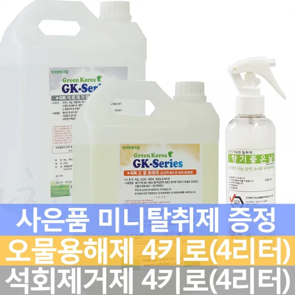 석회제거제 4키로+오물용해제 4키로 분수석회 욕실하수구 석회제거제 옥상우수관 욕실하수관 샤워장 발코니 타일 대리석 벽면 식기세척기 석회 단일상품