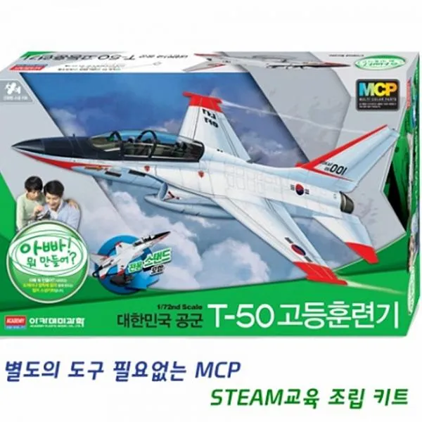 크레피 프라모델 1 72 T-50 고등훈련기 MCP 전투기 제트기