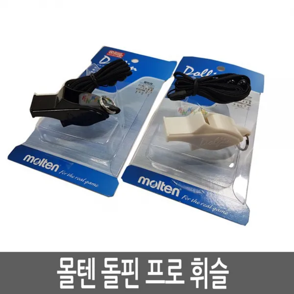 몰텐 돌핀 프로 휘슬/심판휘슬/학교체육/클럽/줄포함 WDFPBK WDFPW-E, WDFPW-E*몰텐 돌핀 프로 휘슬(화이트)
