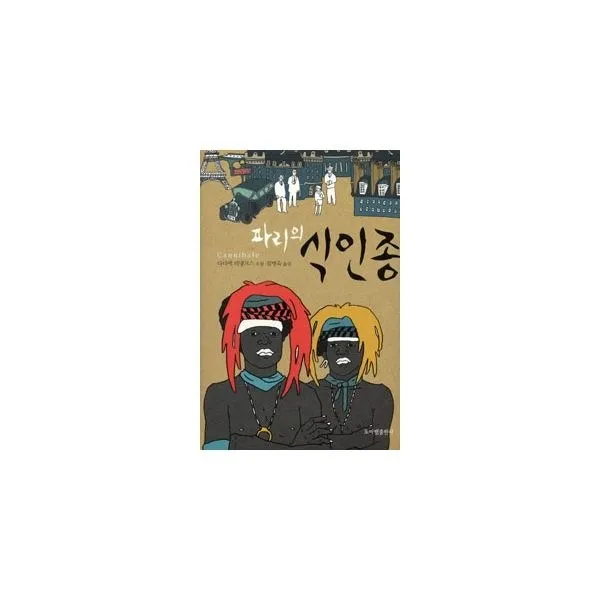 밀크북_2 파리의 식인종, One color | One Size@1