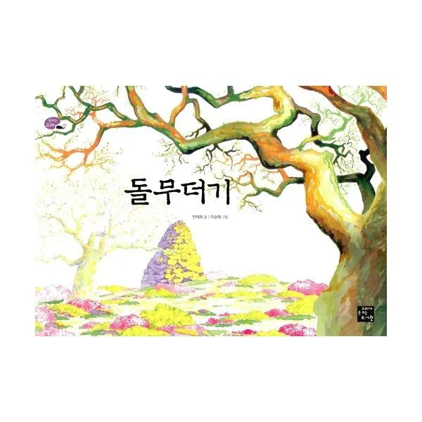 밀크북_2 돌무더기, One color | One Size@1