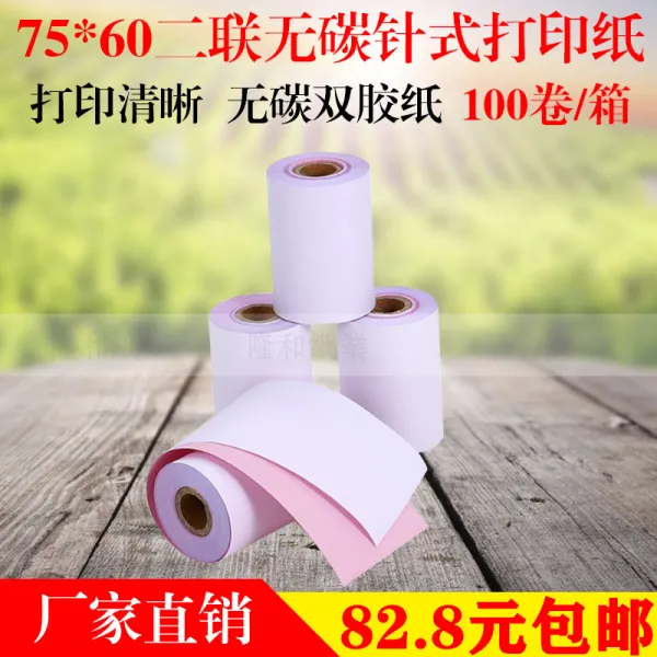 75x6 이중수은지 단일 2련 3연 무탄소 복사지 76침식 작은표 수금 인쇄지