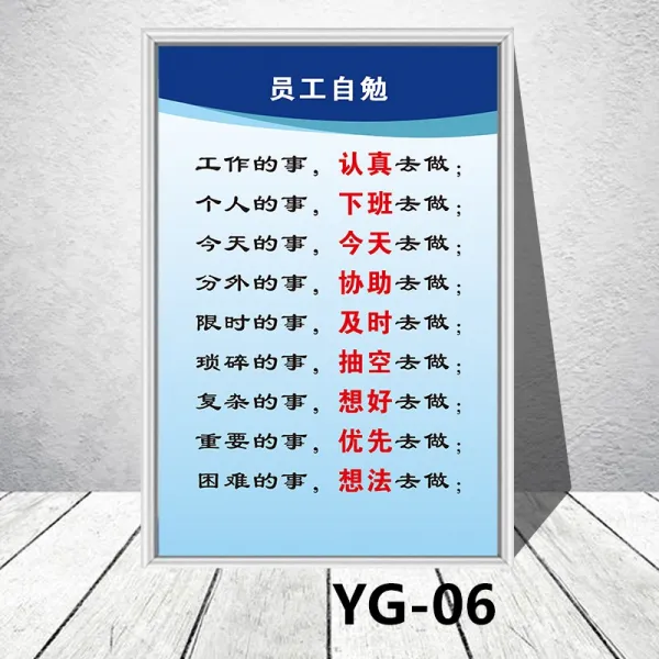 영광스럽다 수치스럽다 기업 문화다 홍보함 사무실 괘도 회의실 작업장 단결 벽 스티커 패 사기 짧은 말 표지판, 6군자정 x8군자정 cm, KT판 _실버 테두리 테 종업원 스스