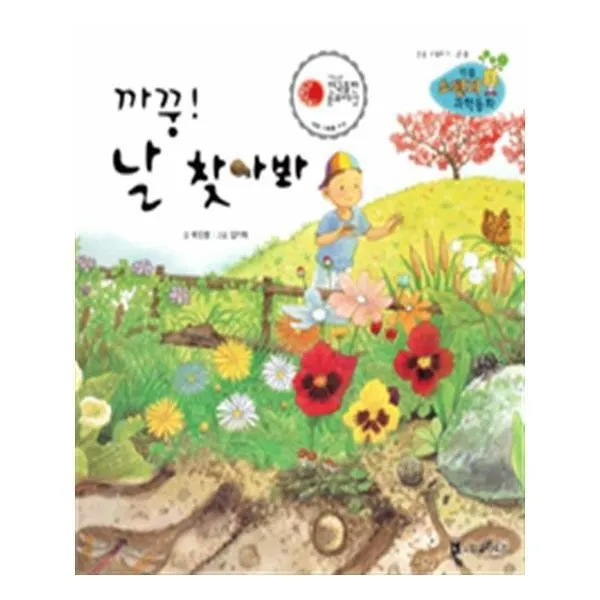 유니오니아시아 리틀 스펀지 과학동화 20 까꿍 날 찾아봐 양장