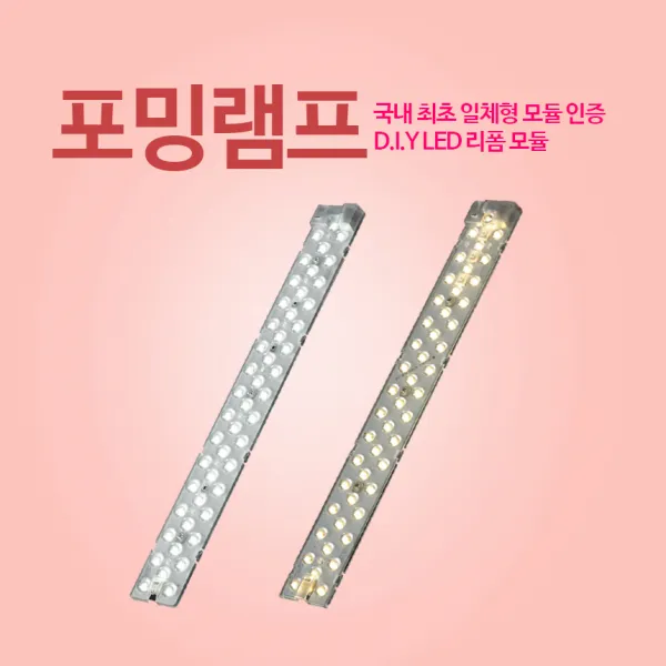 국내최초 안전인증 일체형 LED 모듈 포밍램프, 잔광콘덴서, 1개