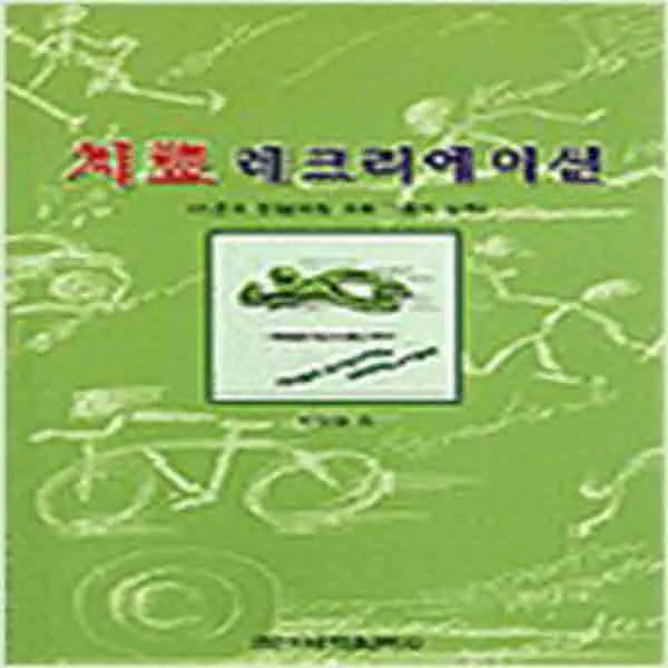  새책 치료 레크리에이션