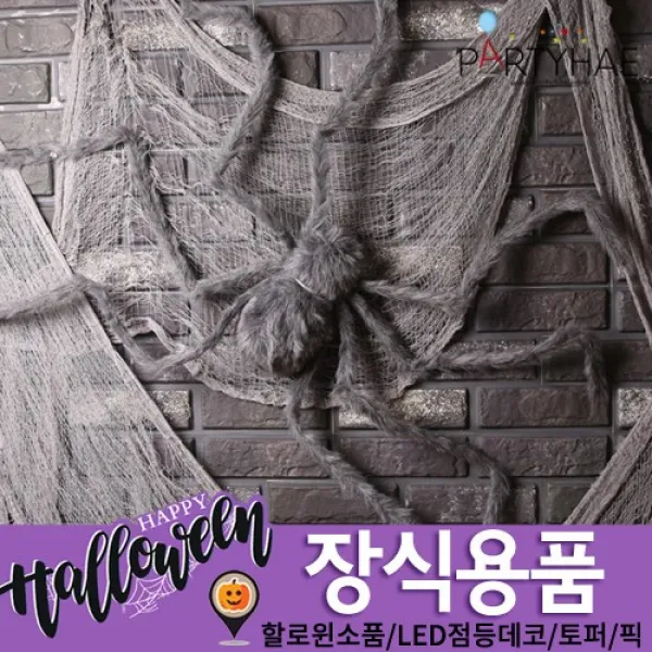 (주)파티해 할로윈 장식2 E-H - 분장소품, F12_초대형왕거미모형1.5m-그레이