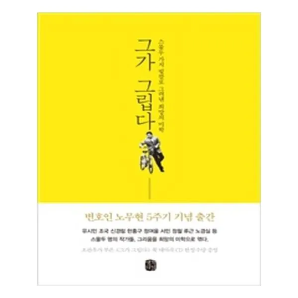 그가 그립다 / 생각의길