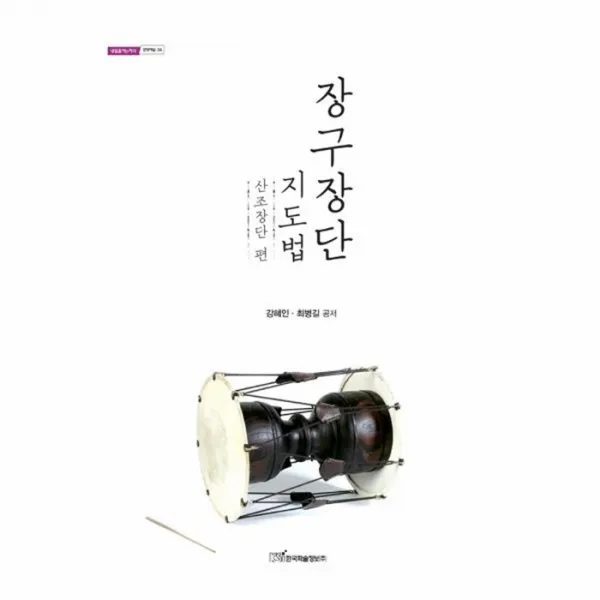 웅진북센 장구장단 지도법 산조장단편 34 내일을여는지식 문화예술