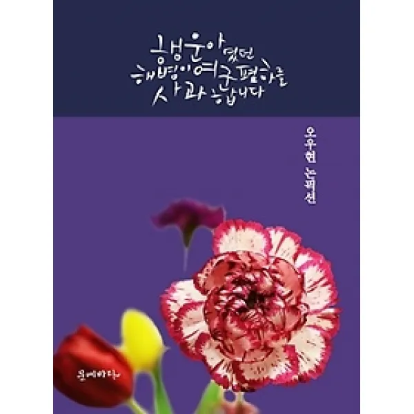 [개똥이네][중고-상] 행운아였던 해병이 여군 폄하를 사과합니다