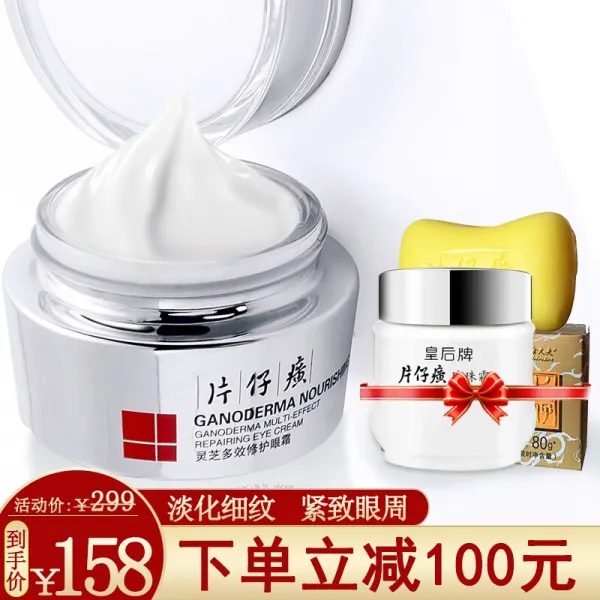 편자 황안상 잔주름 퇴화 다색 눈가 아이라이너용 피부보호제 적용 수분 보습 제고 조임 눈가 영지 다효 아이크림 30g