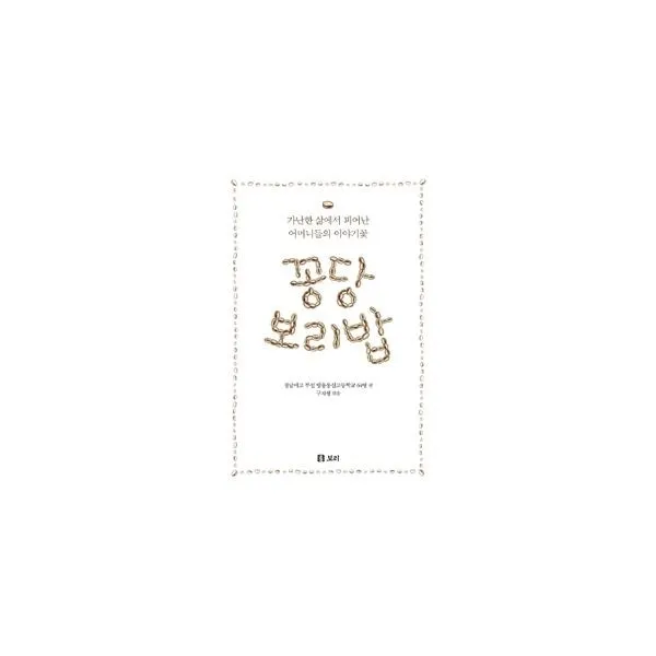 밀크북_2 꽁당보리밥, One color | One Size@1