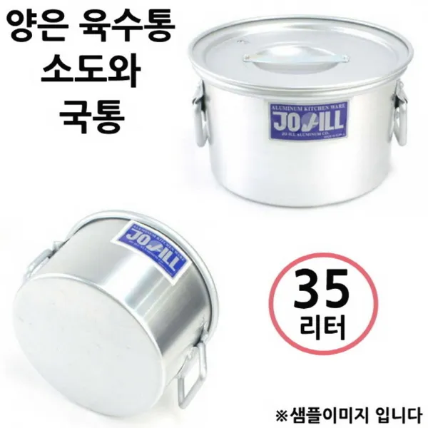 30 태화무역 / 양은 육수통 식강 국통 소도와 41x26cm 약 35L 1p 스텐들통 대형곰솥 찜통 곰솥/다용도솥, 단일 색상, 단일 냄비/프라이팬 사이즈