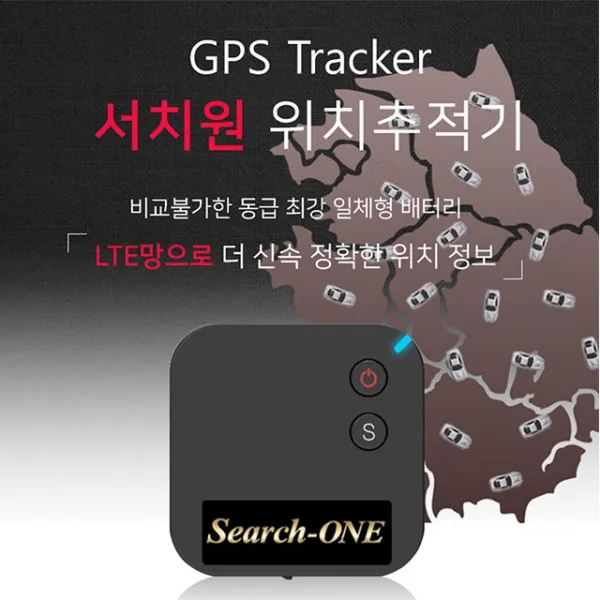 GPS위치추적기 무선형무약정 서치원, 서치-원 5000
