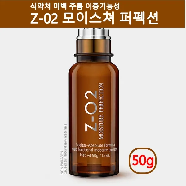 Z-02 모이스처퍼펙션 로션 주름개선 미백 기능성 화장품 피부 천연 보습 수분 진정 재생 데이화이트닝 높은흡수효율23% 모이스처라이징 식약처 50g 기초, 1개