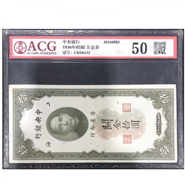 위치위안acg 등급민국지페중앙은행은 1930년에 10원관금권화폐를 소장하였다, 단일상품