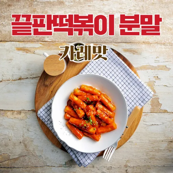 진수미 끝판 떡볶이 소스 카레맛500g, 1
