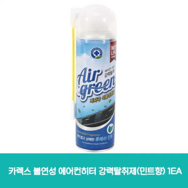 [NATURI] 불연성 에어컨히터 강력탈취제 민트향 1EA집안 실내 옷장 화장실 자동차 차량 냄새 디퓨저 방향제 탈취제 N T : 245A4B+1113