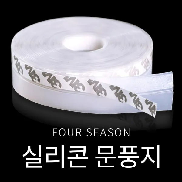 Arua 실리콘 문풍지 투명 5m 틈새문풍지 창문틈새막이 1개