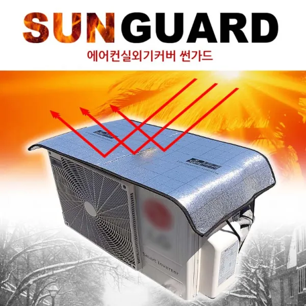 실외기커버 냉감효과 에너지절약 전기세인하 차양막 절전커버 에어컨 덮개 썬가드 실외기 커버