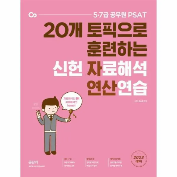 2023 PSAT 신헌 자료해석 연산연습