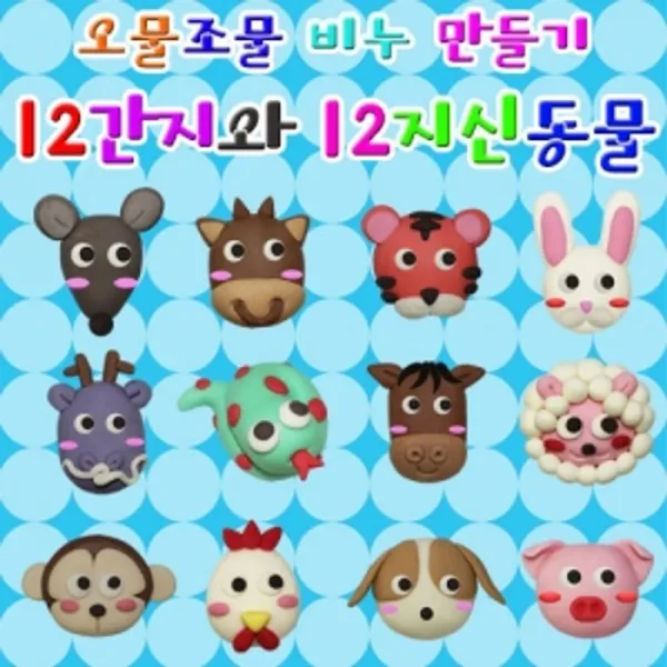 [AQB_0644276] (품명/수량 : 닭띠 12세트) 12지신 12간지동물 초등교구 학생교구 초등만들기 만들기완구 학습용만들기, 닭띠 12세트