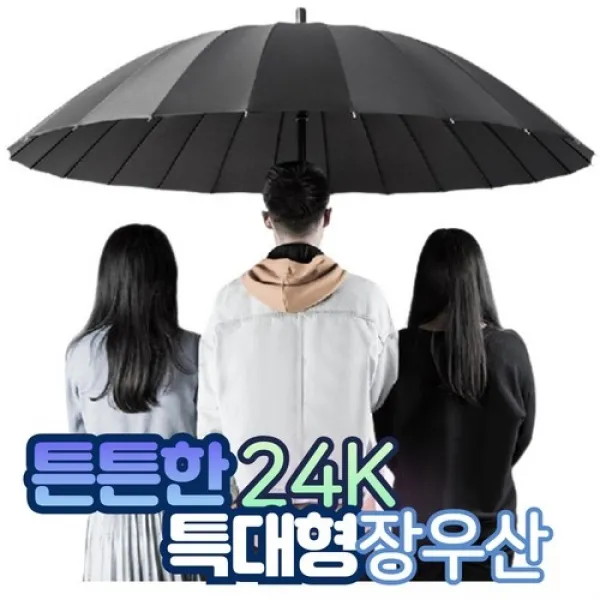 130cm 초대형 장우산 고급 튼튼한 큰 대형 방풍 특대 태풍 의전 파라솔 우산