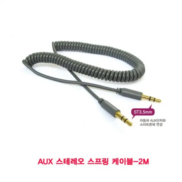 HKC79833 AUx스프링 스테레오 케이블-2M, 본 상품 선택