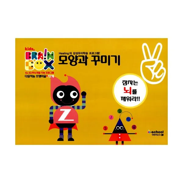 키즈 브레인박스 다중지능 조형미술 모양과 꾸미기 7단계, 아이스쿨