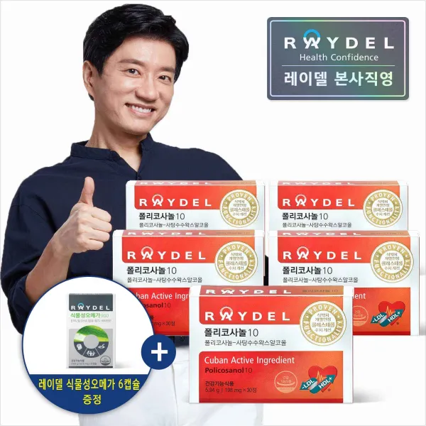 [본사출고] [1정당 총 지방족알코올10mg함유] 레이델 폴리코사놀10 (30정) x 5, 1세트