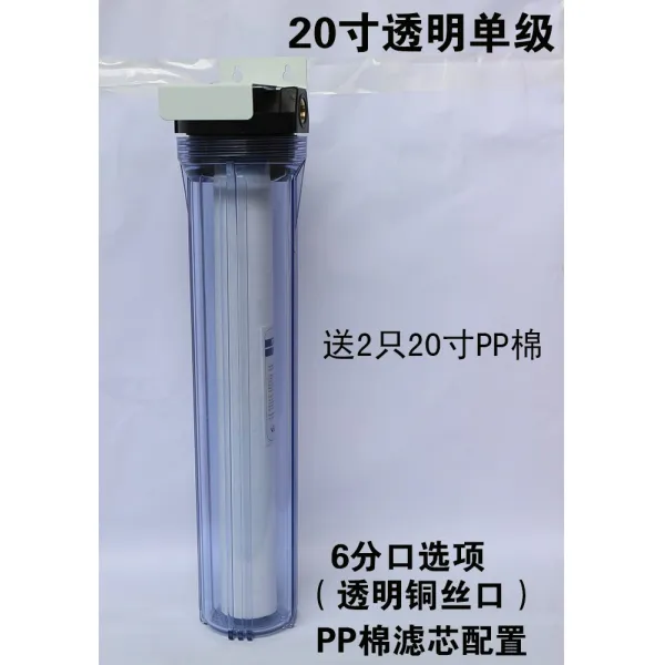 정수기필터 20inch3급 정수기 대형 가정용 주방 전치 수돗물 여과기 우물물 정수 필터 T05 20inch단급 투명 6입