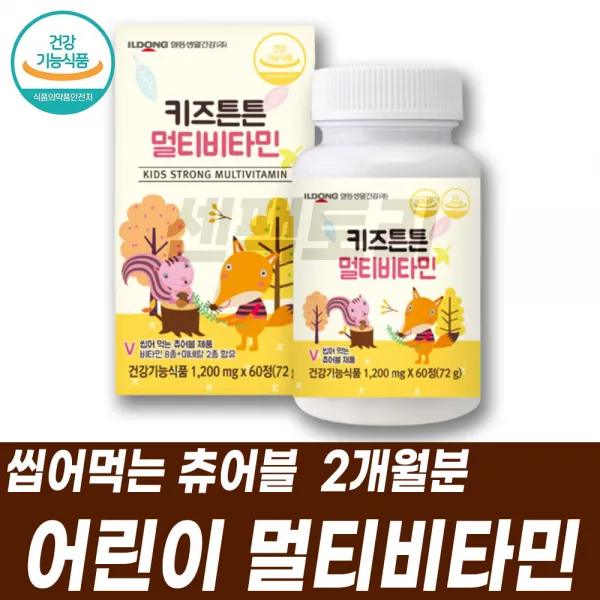 어린이멀티비타민 씹어먹는영양제 멀티비타민미네랄 면역력 맞춤영양제 한꺼번에 비콤플렉스 티아민 리보플라빈 시아노코발라민
