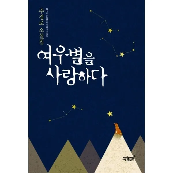 밀크북_2 여우별을 사랑하다, One color | One Size@1