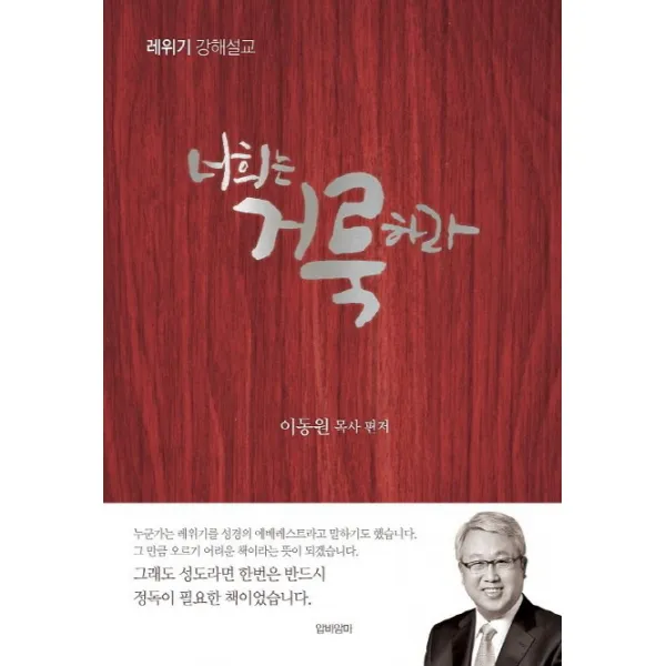 너희는 거룩하라:레위기 강해설교, 압바암마