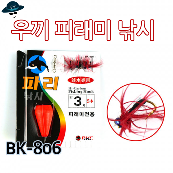 [고선수피싱]백경우끼피래미 피래미낚시 파리낚시 갈겨니낚시 계류낚시 피라미낚시