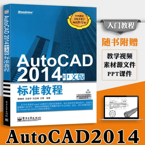 목탄 AutoCAD2014실용적 강좌 cad2014수업 서적 독학 cad소프트웨어 2D3D도안 제작 건축 기계 설계 입문부터 정통 교제 프로그램, 기본