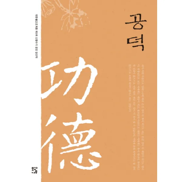 공덕, 모과나무