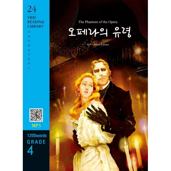 The Phantom of the Opera(오페라의 유령)(1200 words Grade 4), YBM