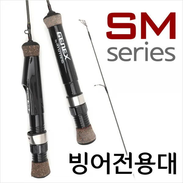 유양 빙어 전용대 유양sm시리즈