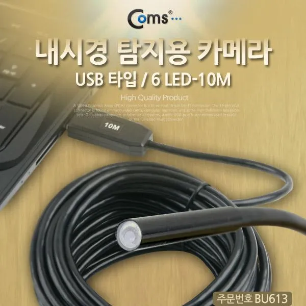 도매빅뱅 내시경 탐지용카메라 USB 타입/6LED 10M