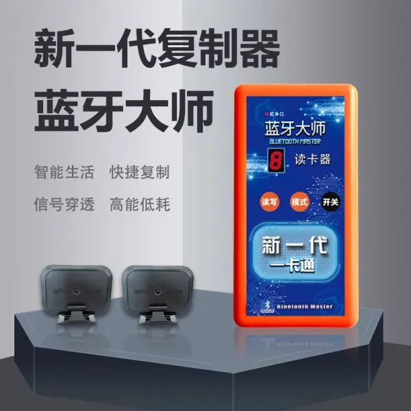 동네 지하 자동차 라이브러리 주차카드 만능 문금 카드리더기 복제기 거장, 블루투스 거장 신 자물쇠 장인 판