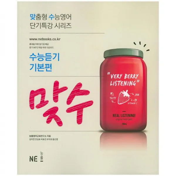 NE능률 맞수 수능듣기 기본편 - 2015