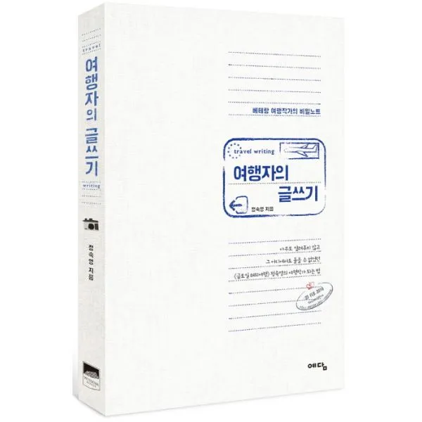 이노플리아 여행자의 글쓰기 베테랑 여행 작가의 비밀 노트, One color | One Size@1