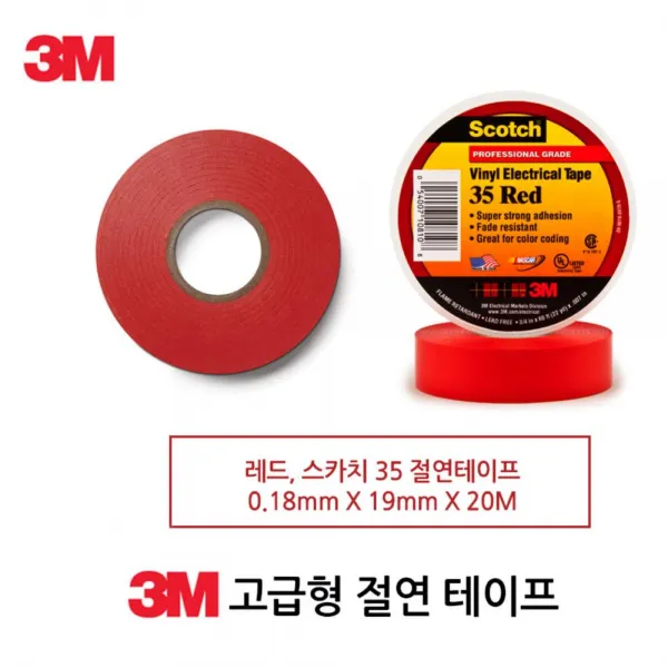 3M 절연테이프 R 고급형 배선용테이프 전선테이프